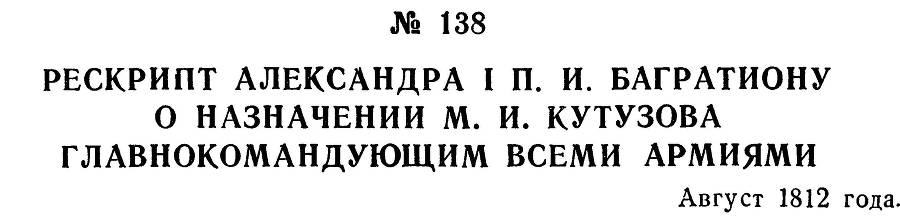 Генерал Багратион - _162.jpg