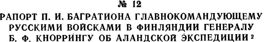 Генерал Багратион - _29.jpg