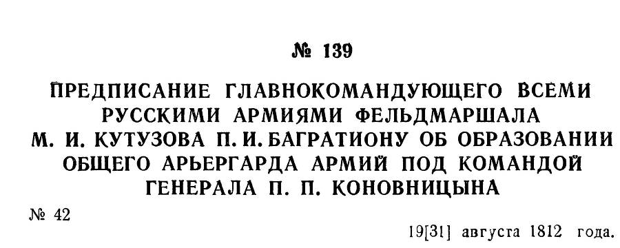 Генерал Багратион - _163.jpg