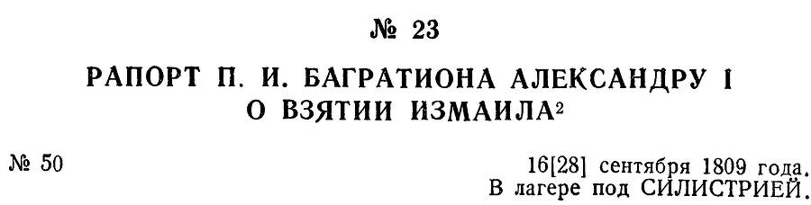 Генерал Багратион - _41.jpg