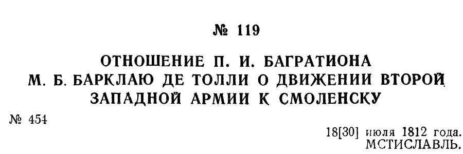 Генерал Багратион - _140.jpg