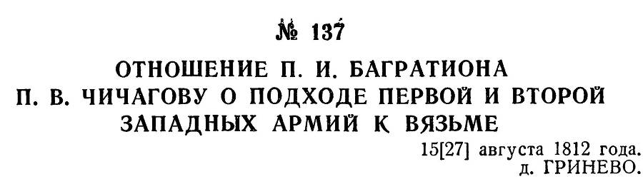 Генерал Багратион - _161.jpg