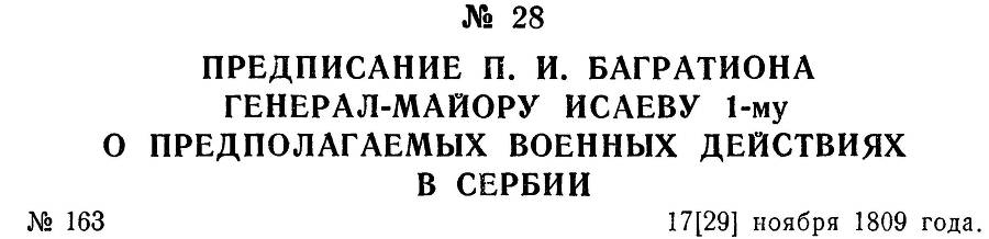 Генерал Багратион - _46.jpg