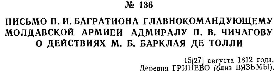 Генерал Багратион - _160.jpg