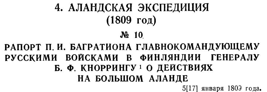 Генерал Багратион - _27.jpg