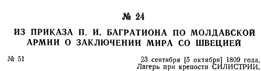 Генерал Багратион - _42.jpg