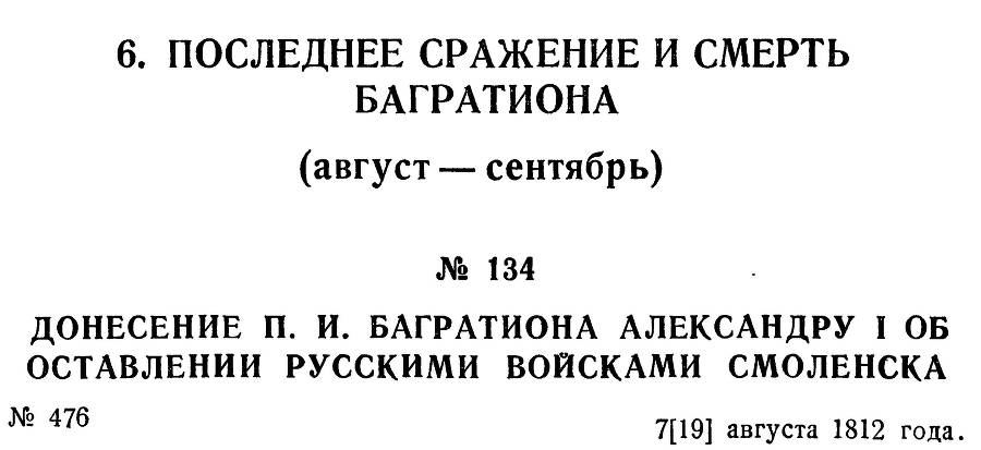 Генерал Багратион - _158.jpg