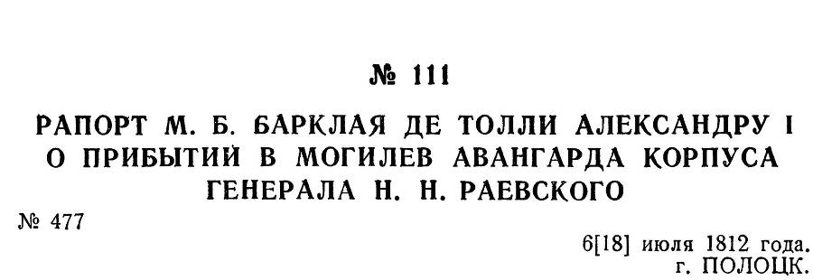 Генерал Багратион - _131.jpg