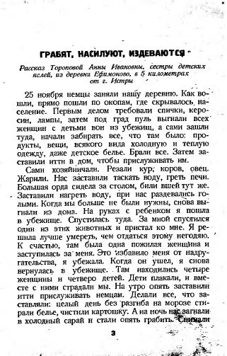 Гитлеровцы несут нам горе, мучения и смерть - _2.jpg