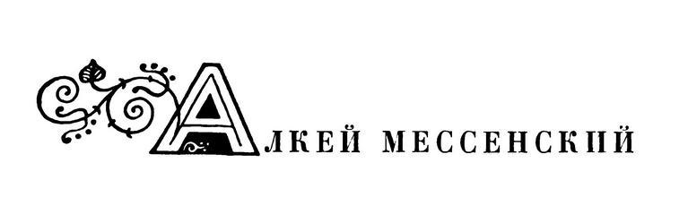 Греческая эпиграмма - i_057.jpg