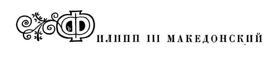 Греческая эпиграмма - i_058.jpg