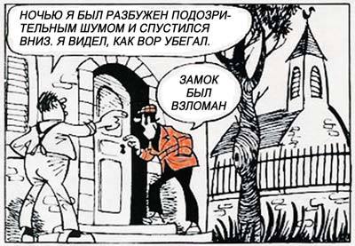 Детектив Людовик - i_101.jpg