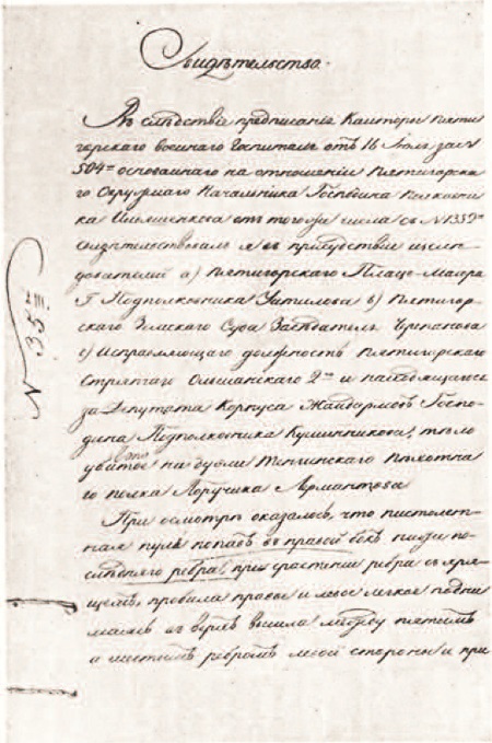 Дуэль Лермонтова и Мартынова - i_031.jpg