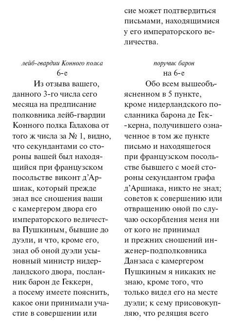 Дуэль Пушкина с Дантесом-Геккерном - i_026.png