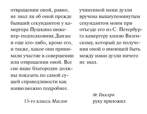 Дуэль Пушкина с Дантесом-Геккерном - i_027.png