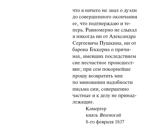 Дуэль Пушкина с Дантесом-Геккерном - i_031.png