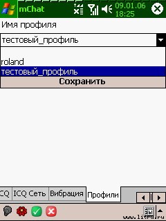 Журнал 4PDA. Январь 2006 - doc2fb_mchat_0200001c.jpg