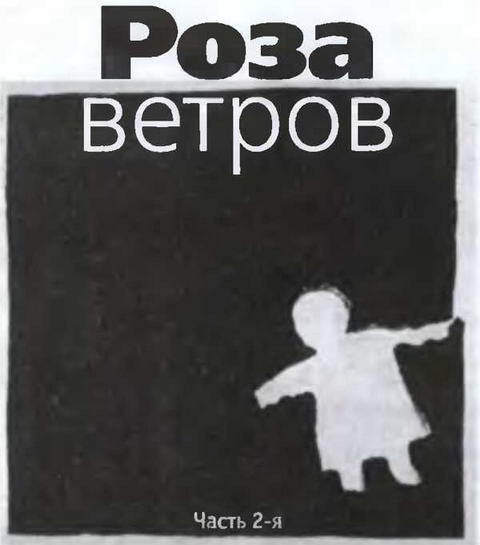 Знание - сила, 2005 № 09 (939) - _76.jpg