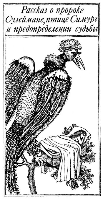 Иранская сказочная энциклопедия - i_013.jpg