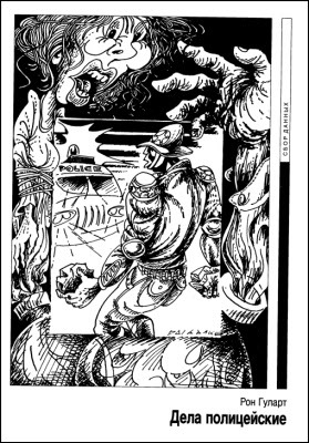 Журнал «Если», 1992 № 05 - i_005.jpg