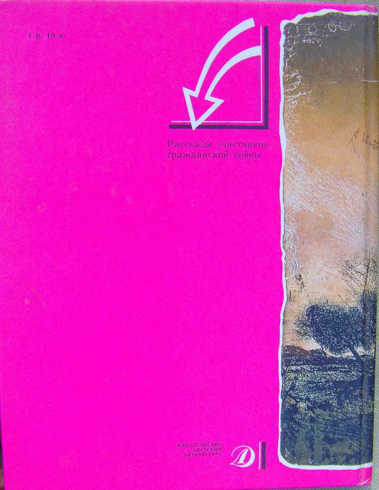 Как сражалась революция - _68.jpg