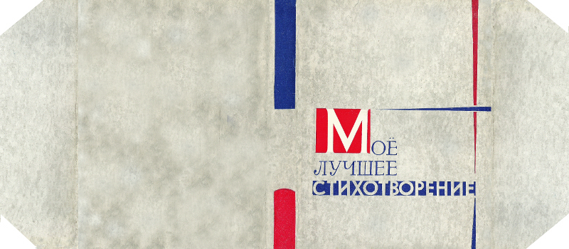 Моё лучшее стихотворение - i_009.jpg