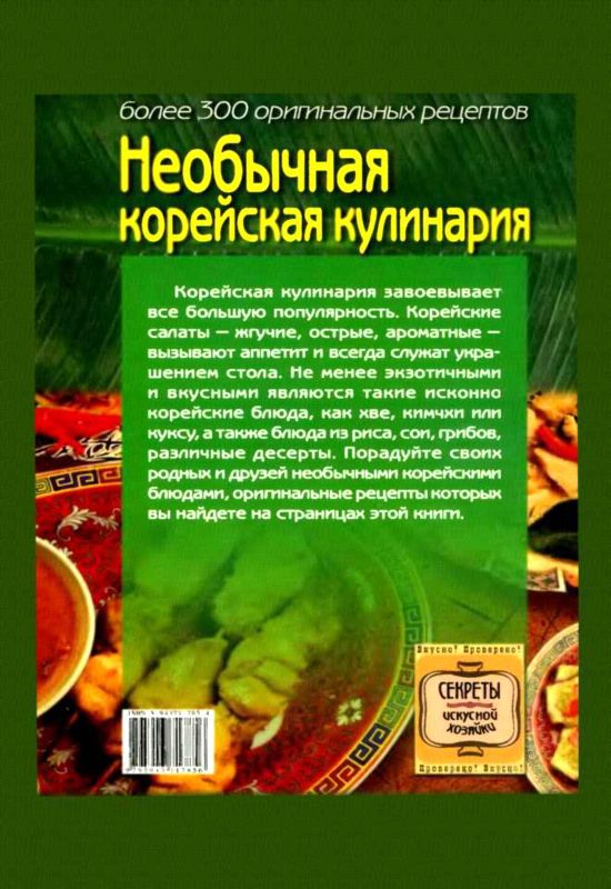 Необычная корейская кулинария - i_025.jpg