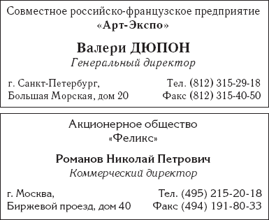 Основы русской деловой речи - _50.png