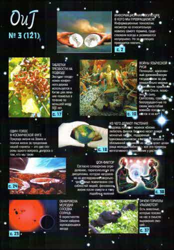 «Открытия и гипотезы» №3, 2012 - i_001.jpg