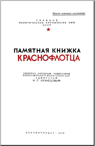 Памятная книжка краснофлотца - i_001.jpg