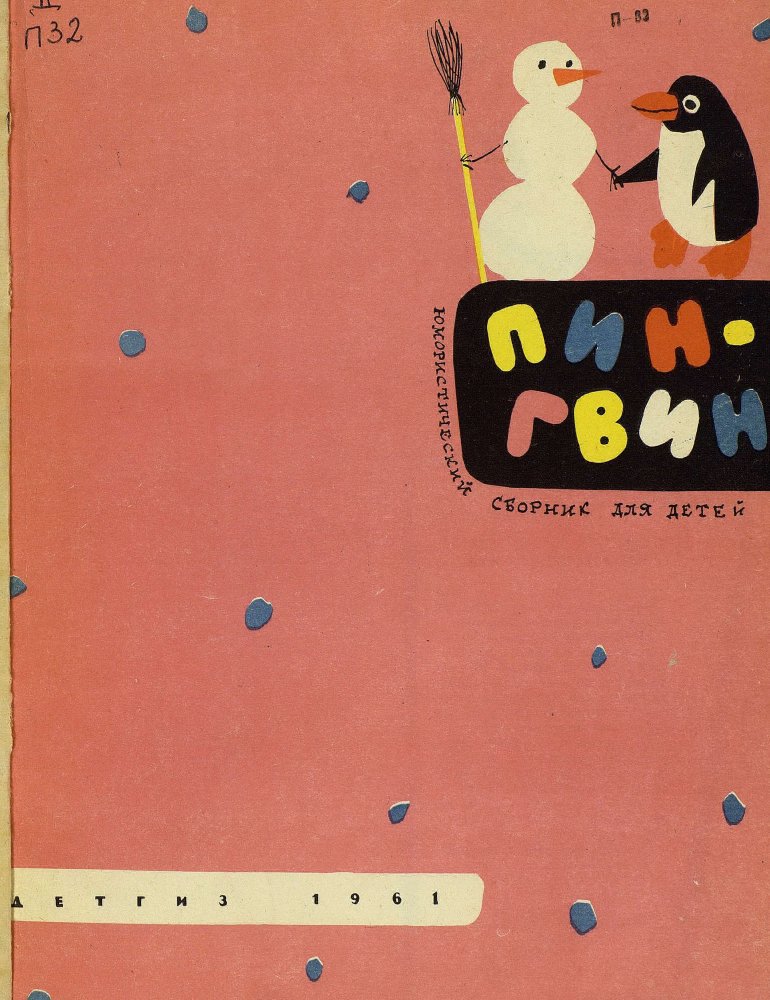 Пингвин - _0.jpg