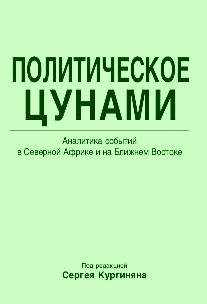 Политическое цунами - i_001.png