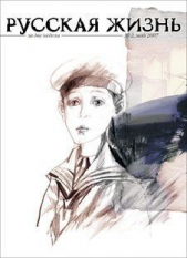 Русская жизнь. Дети (май 2007) - автор Коллектив авторов 