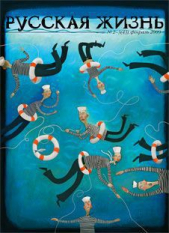 Русская жизнь. Корпорации (февраль 2009) - автор Коллектив авторов 