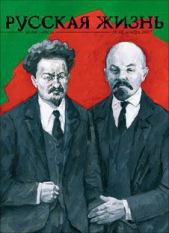 Русская жизнь. Октябрь семнадцатого (ноябрь 2007) - автор Коллектив авторов 