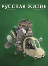 Русская жизнь. Потребление (январь 2008) - автор Коллектив авторов 