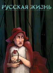  Коллектив авторов - Русская жизнь. Человек с рублем (ноябрь 2008)