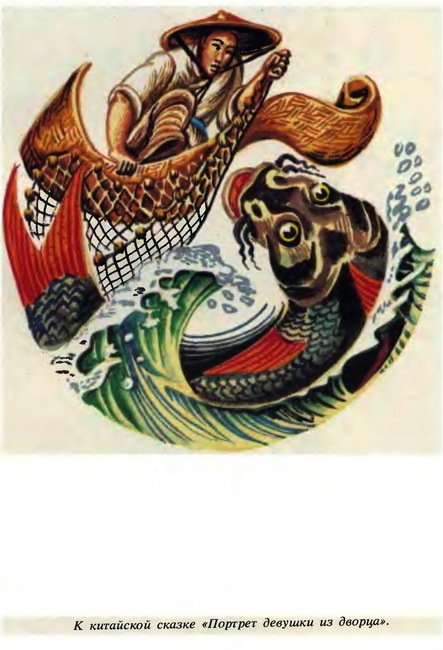  Сказки народов Азии. Том 3 - i_023.jpg