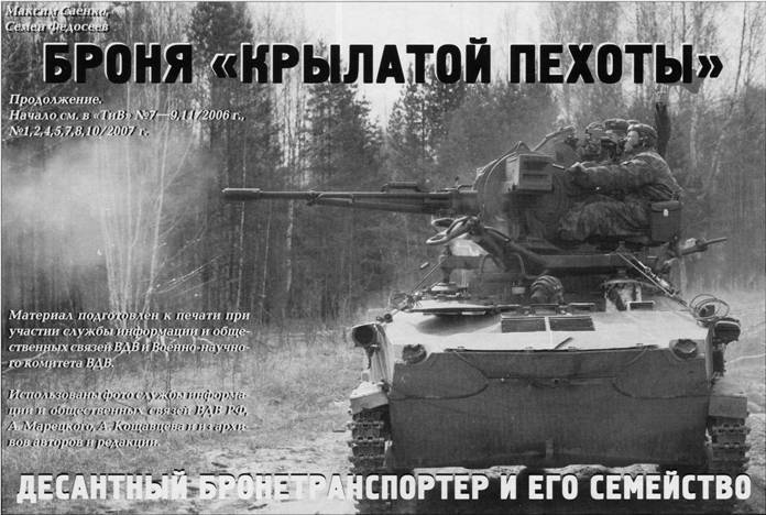 Техника и вооружение 2007 11 - _44.jpg
