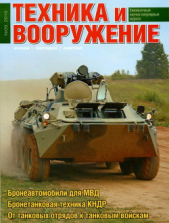  Коллектив авторов - Техника и вооружение 2016 09