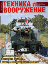  Коллектив авторов - Техника и вооружение 2016 10