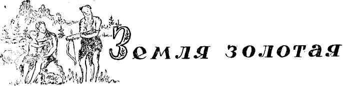 Урал — земля золотая - img_15.jpeg