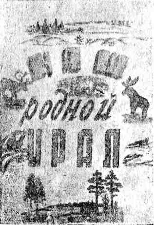 Урал — земля золотая - img_8.jpeg