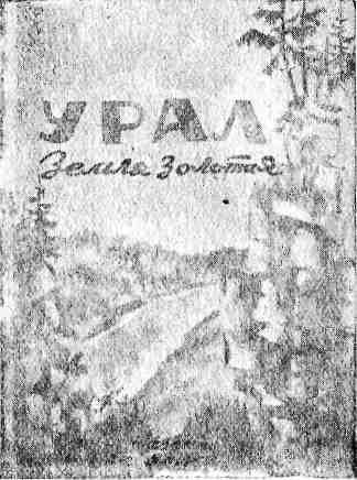 Урал — земля золотая - img_9.jpeg