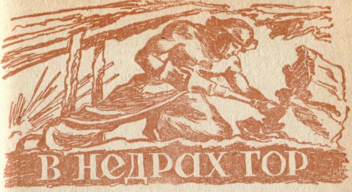 Урал — земля золотая - img_51.jpeg