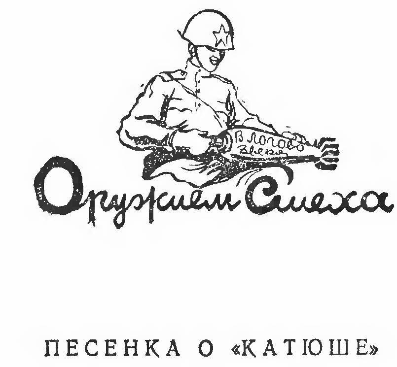 Фронт смеется - _3.jpg