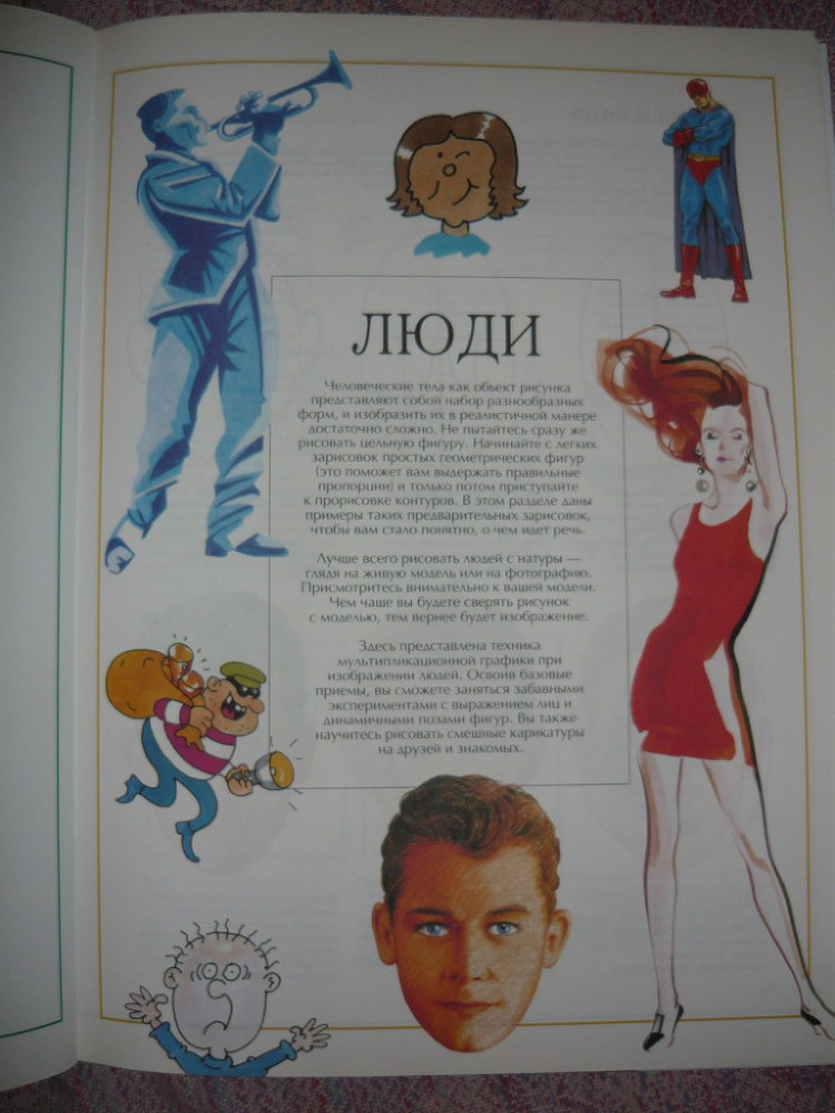 Энциклопедия рисования - _5.jpg