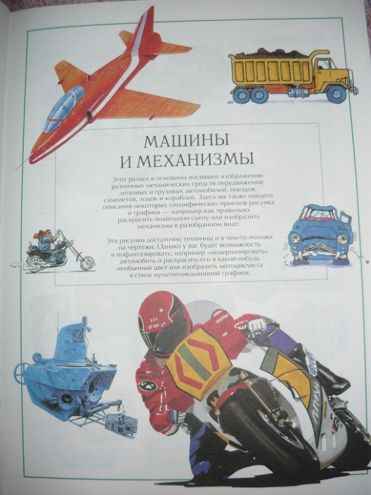 Энциклопедия рисования - _87.jpg