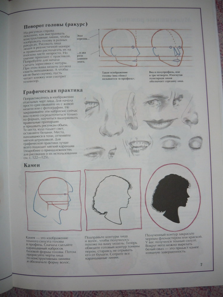 Энциклопедия рисования - _7.jpg
