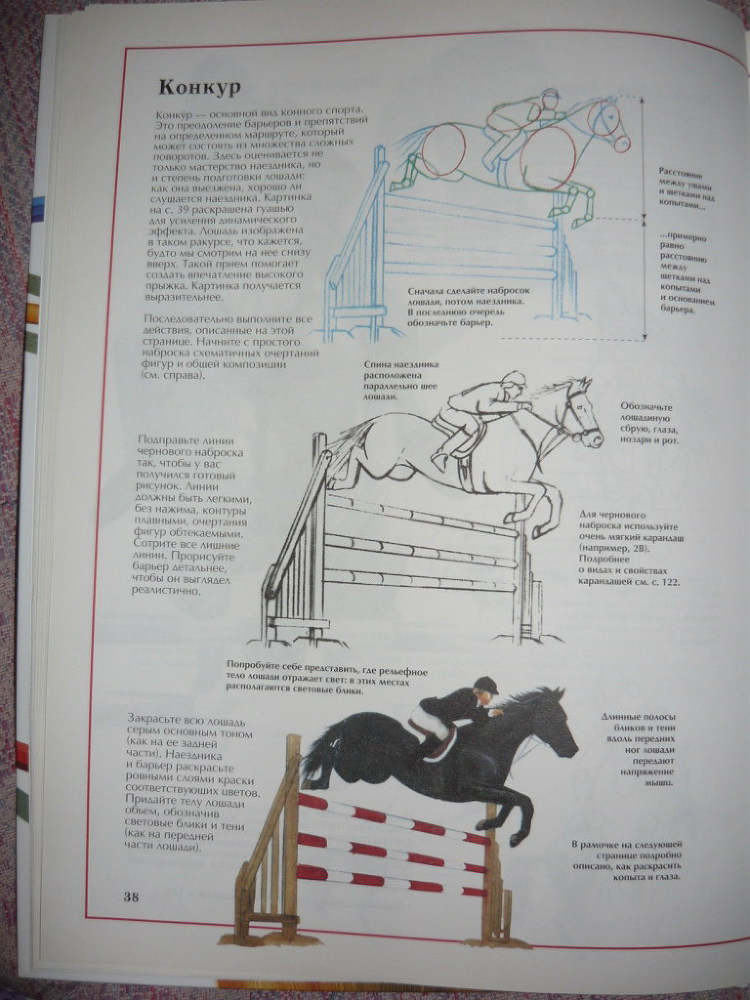 Энциклопедия рисования - _38.jpg